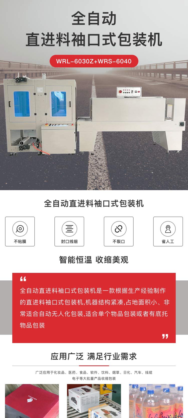 全自动直进料袖口式香蕉视频视频APP